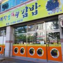 한복자엉터리김밥상모점