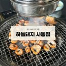 세븐일레븐 경산사동원룸점 | [경산맛집] 사동고기맛집 “하늘돼지 사동점”