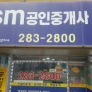 SM공인중개사사무소 이미지