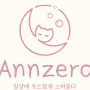 앤제로