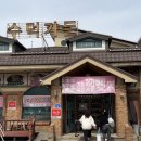 수덕가든 이미지