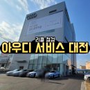 Quattro PC | 22년 출고 Q5 리콜 점검 후기 / 아우디 대전 서비스센터