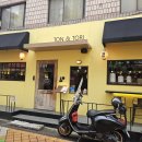 톤앤토리(Ton&Tori) | 역에서 가까워요 노랑이 가게라 눈에 잘 띄어요 이것 저것 맛있는 집이에요 - 톤앤토리(TON & TORI)