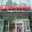 트레블로지 동대문 호텔 이미지