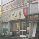 백구동네[동] 다이닝코드