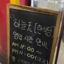 하늘천식당 이미지