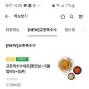 교촌치킨미원점 이미지