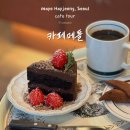 CAFE METTLE | [서울/합정] 합정 푸르지오상가 주차가능한 맛있는 디저트 카페, 메틀