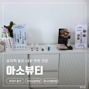동구카클리닉 | [아소뷰티] 대구 유지력 높은 LED 연장 전문, 뷰러 필요 없는 LED 펌포인트 연장 솔직후기