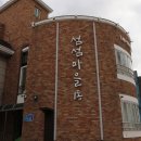 섬섬마을1동 이미지