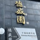 덕성원 | 제주 서귀포 중식 맛집 내돈내산 굴 짬뽕 추천 블루리본 맛집 덕성원