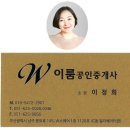 W 이룸공인중개사사무소 이미지