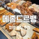 2625 | 창원 상남동 빵집 메종드르뱅 휘낭시에가 맛있던 빵집 리얼 후기