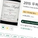 희꽃 - 홍천군 번영로 34 | (와인노트) 프랑스 보로도 뿌삐유(Poupille) 2015