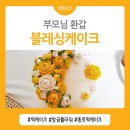 종로떡케이크블레싱케이크