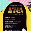[마포피아노방문레슨] 다가오는 새학기에는 피아노와 함께 ㅣ 에듀프라임 피아노어드벤처 &amp; 싱싱피아노