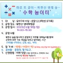 6.18(일)북한산 생태숲 수학놀이터_오후2시_유아7세이상~초등1~3학년 대상 가족 이미지