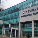 중부지방고용노동청 안양지청 이미지
