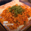 미카페 - 고양시 덕양구 충장로 118-54 | 중랑구곱창맛집 찾는다면? 곱창 미 카페 리얼 방문 후기