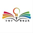 평생학습관 강좌로 고전의 향기(논어 더 쉽게읽기) | [정책,동백꽃 배움터]망미동 도시 재생현장지원센터:도시재생 지원 센터 가압장