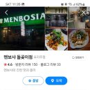 멘보샤돌곶이점