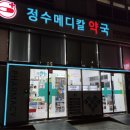 메디컬팜약국 이미지