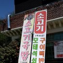 삼락휴게소식당 이미지