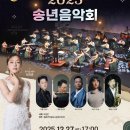안성맞춤아트홀 송년음악회 | #안성맞춤아트홀, #2025송년음악회 12월 27일 개최