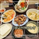 이리농장 | 광교산 백운농장 블루리본 받은 노포 맛집 - 보리밥, 바베큐, 감자전 후기