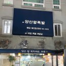 부산왕돼지국밥 앞 이미지