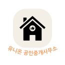 편안한부동산중개사무소 이미지
