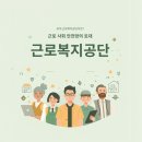 근로복지공단 태백요양병원 | 일하다 다치면 어떻게 하나요?