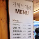 거북선호매점