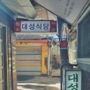 대성식당 - 이천시 | 대성식당