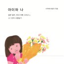 아이와나 이미지
