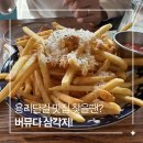 용리단길 맛집 버뮤다삼각지 웨이팅 핫플 후기