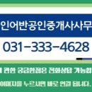 용인공인중개사사무소 이미지