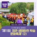 정관읍 덕산보행교(1) | [서포터즈]제11회 정관 생태하천학습문화축제 2