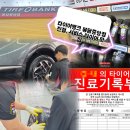 명호자동차정비 | 화성 봉담 타이어 뱅크ㅣ휠 얼라인먼트 타이어 위치교환 및 휠 밸런스 정비 다녀온 후기