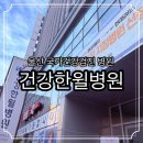 건강한윌병원 이미지