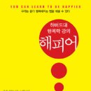 행복한 삶을 누리는 4가지 방법 이미지