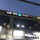 아지트복고가맥 네이버블로그