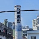 교방탕 이미지