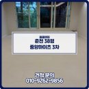 씨유춘천중앙하이츠점 | 춘천 입주청소 후기 춘천 퇴계동 중앙하이츠 3차 입주청소