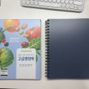 [판매완료] 고급영양학 교문사 (26.03.03 개정판) 분철 새책 이미지
