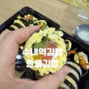 한울김밥 - 성남시 분당구 백현로101번길 16 | 한울김밥