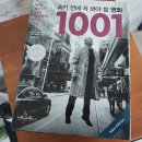 방구석 책 자랑, 죽기 전에 꼭 봐야할 영화 1001
