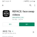 [REFACE][후기] REFACE(리페이스)앱으로 혼자놀기 후기 / 클릭주의