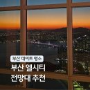 더 스카이짐(The Sky Gym) | 시그니엘 엘시티 엑스더스카이 전망대 해운대 야경 부산 실내 가볼만한곳