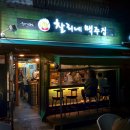 찰리네맥주집2